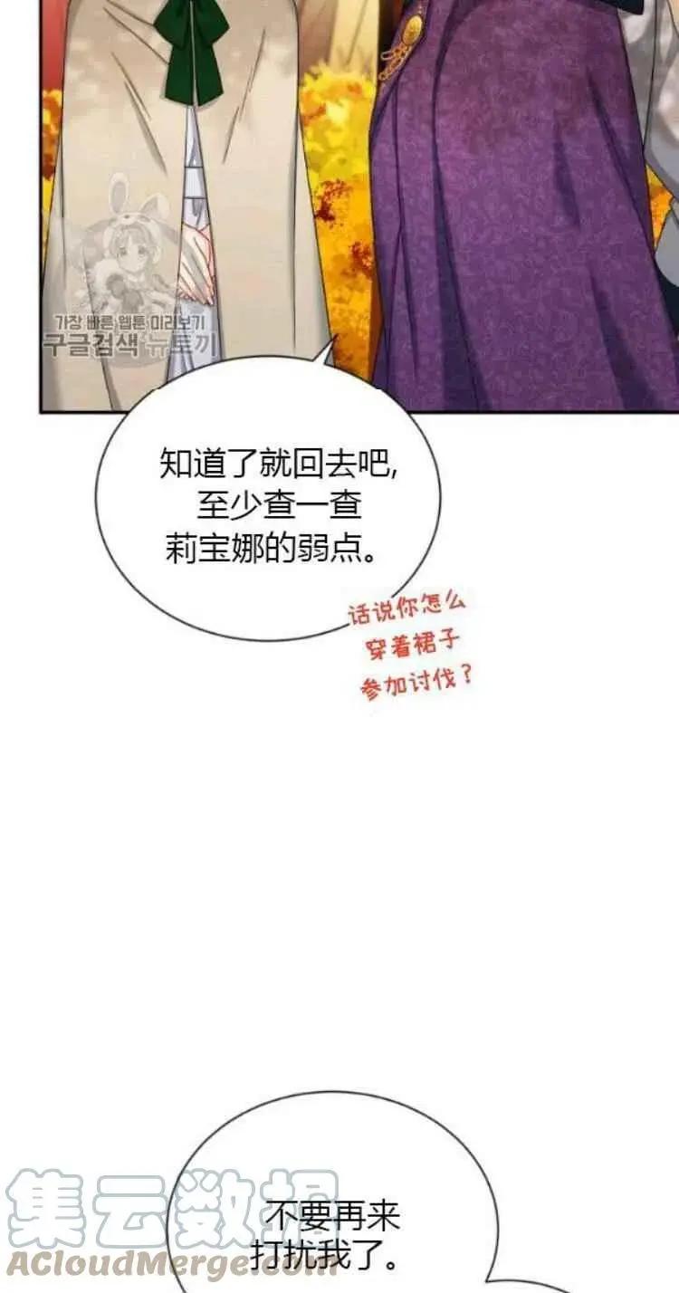《空有名号的公爵夫人》第88话 第49页