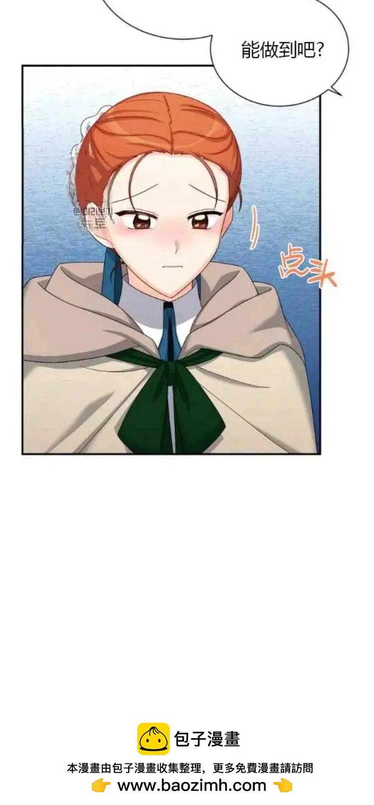 《空有名号的公爵夫人》第88话 第50页