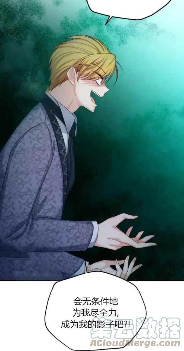 《空有名号的公爵夫人》第88话 第7页