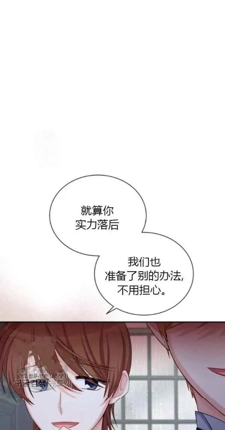 《空有名号的公爵夫人》第88话 第9页