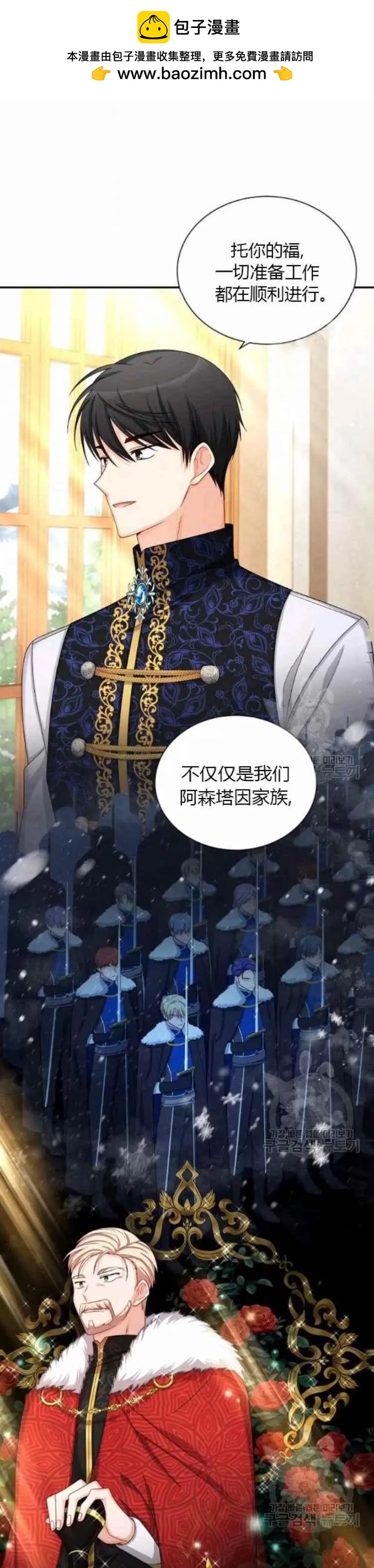 《空有名号的公爵夫人》第87话 第10页