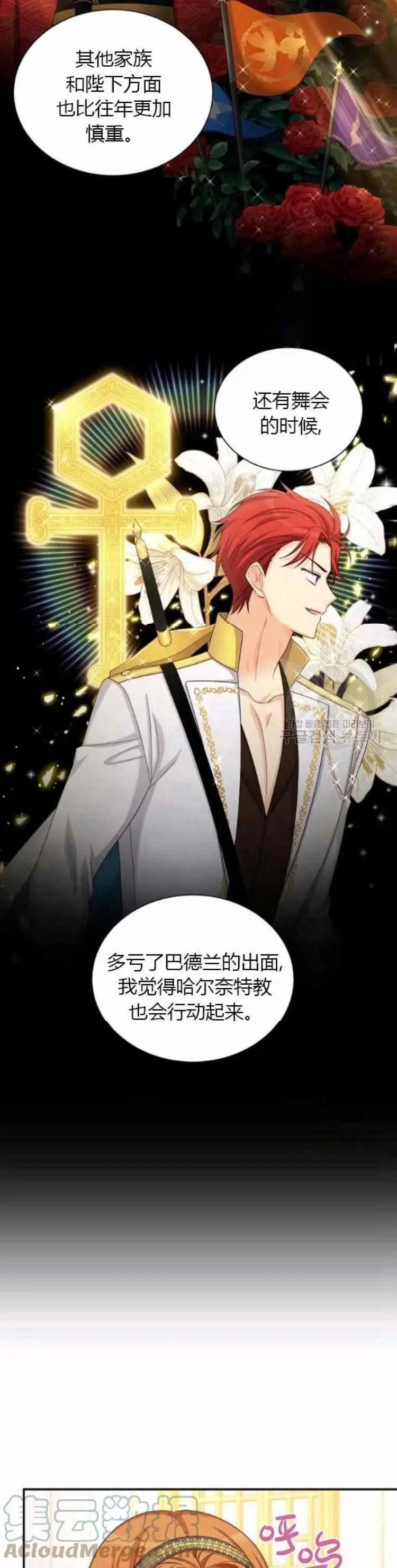 《空有名号的公爵夫人》第87话 第11页