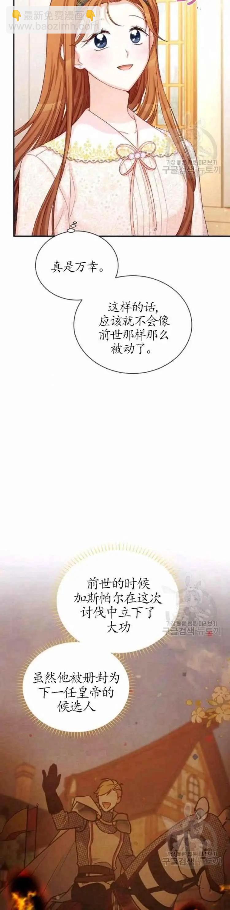 《空有名号的公爵夫人》第87话 第12页