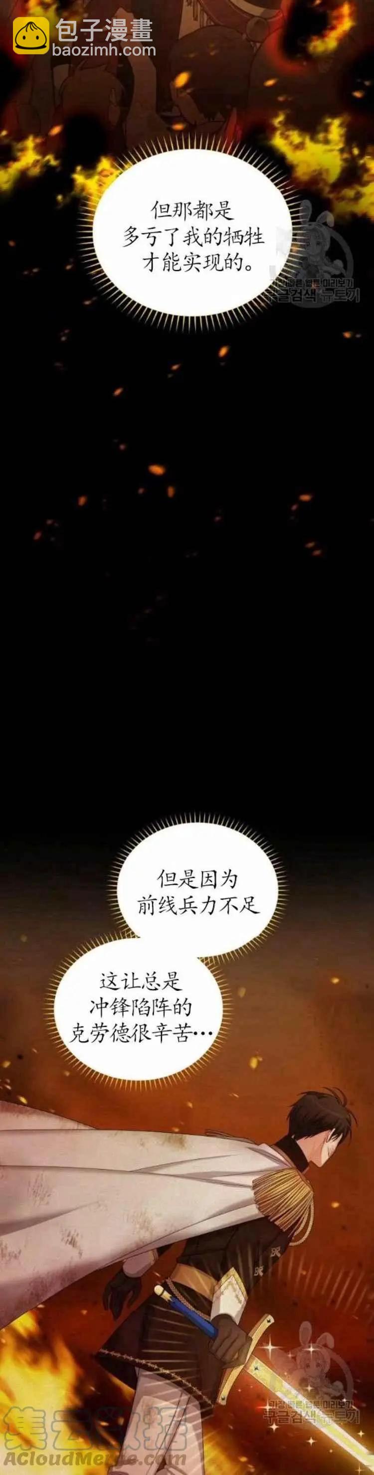 《空有名号的公爵夫人》第87话 第13页