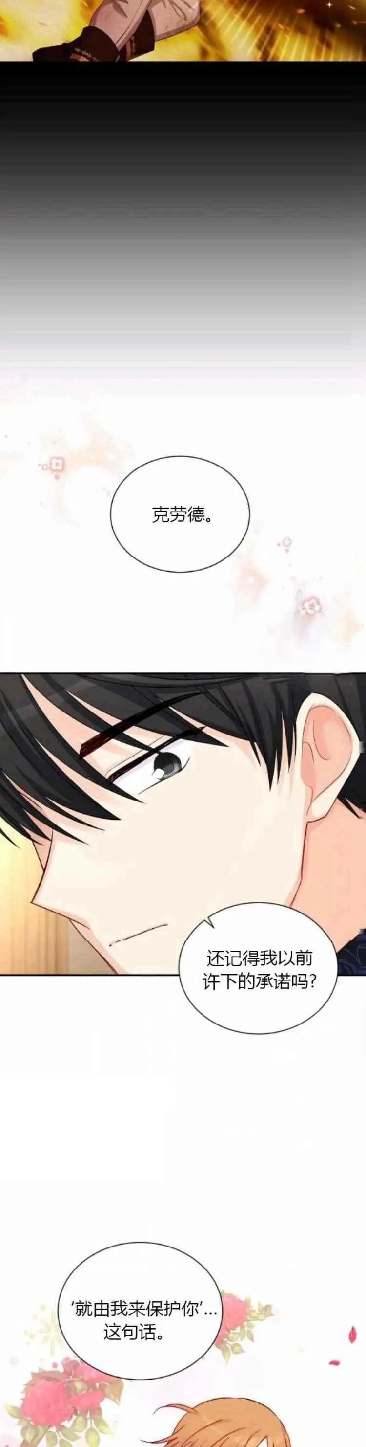 《空有名号的公爵夫人》第87话 第14页
