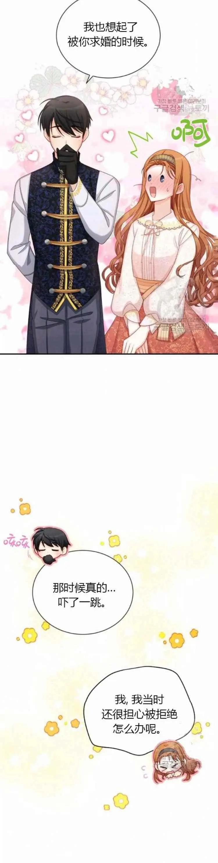 《空有名号的公爵夫人》第87话 第16页