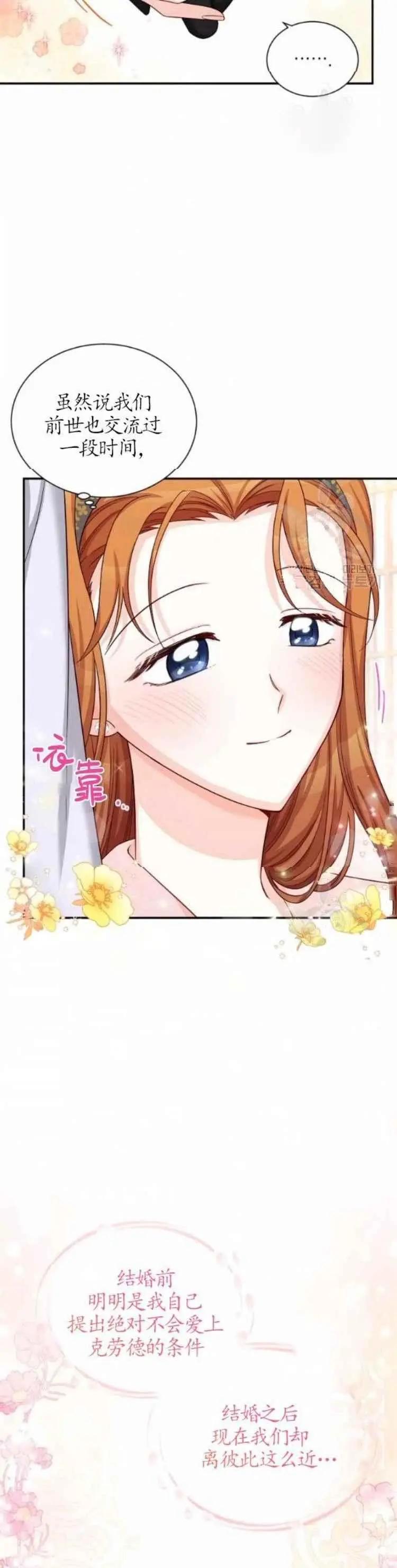 《空有名号的公爵夫人》第87话 第18页