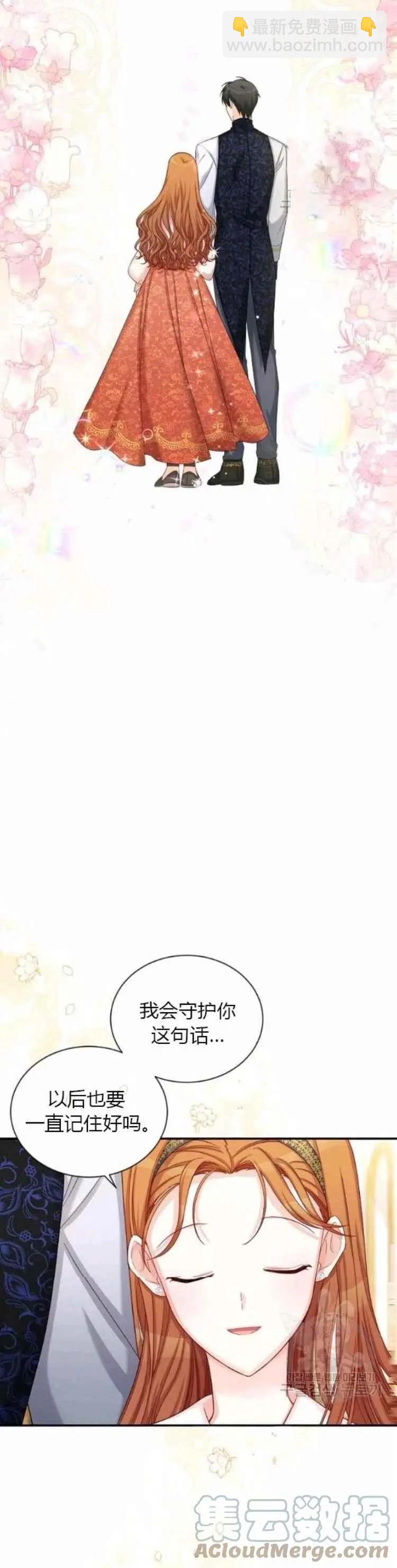 《空有名号的公爵夫人》第87话 第19页