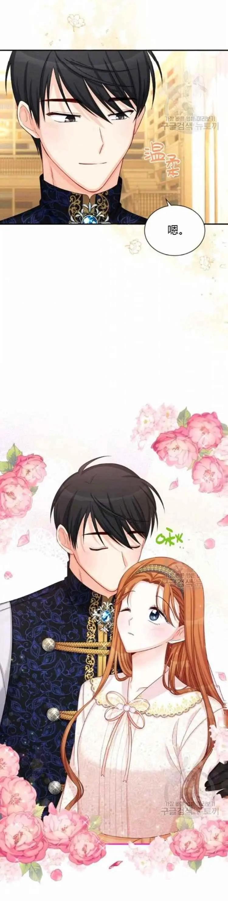 《空有名号的公爵夫人》第87话 第20页