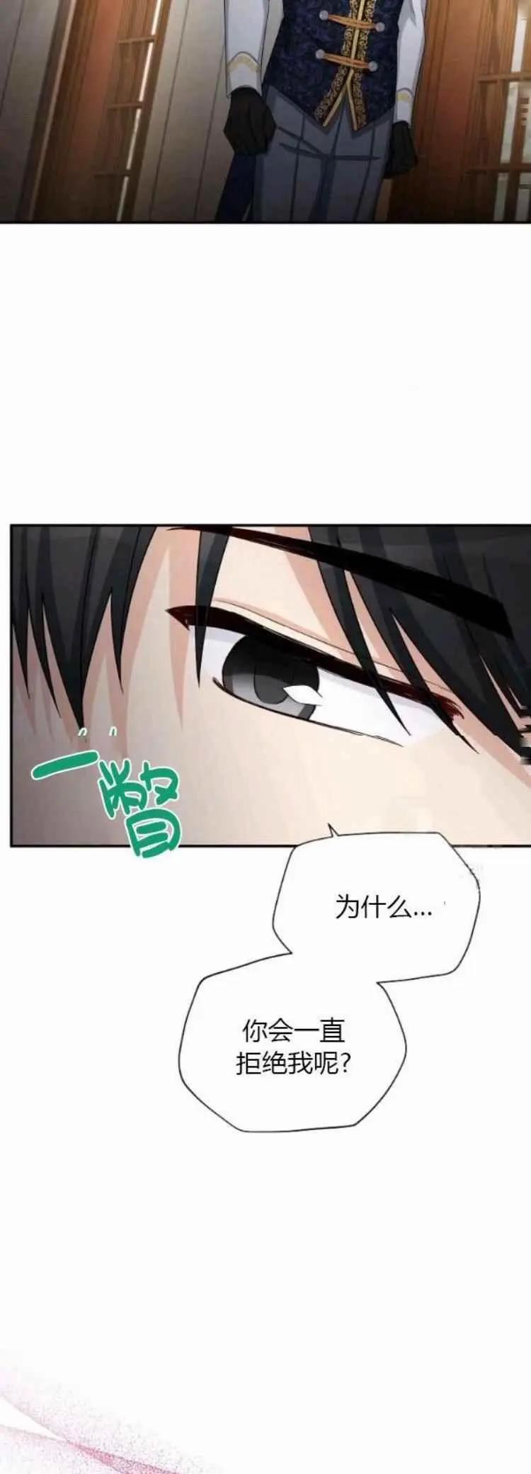 《空有名号的公爵夫人》第87话 第24页