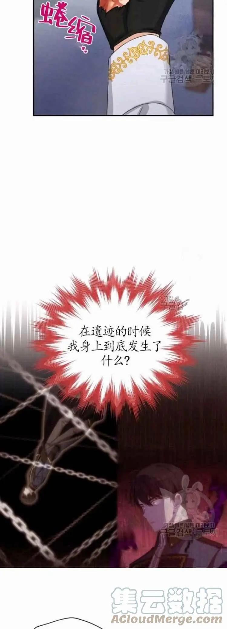 《空有名号的公爵夫人》第87话 第27页