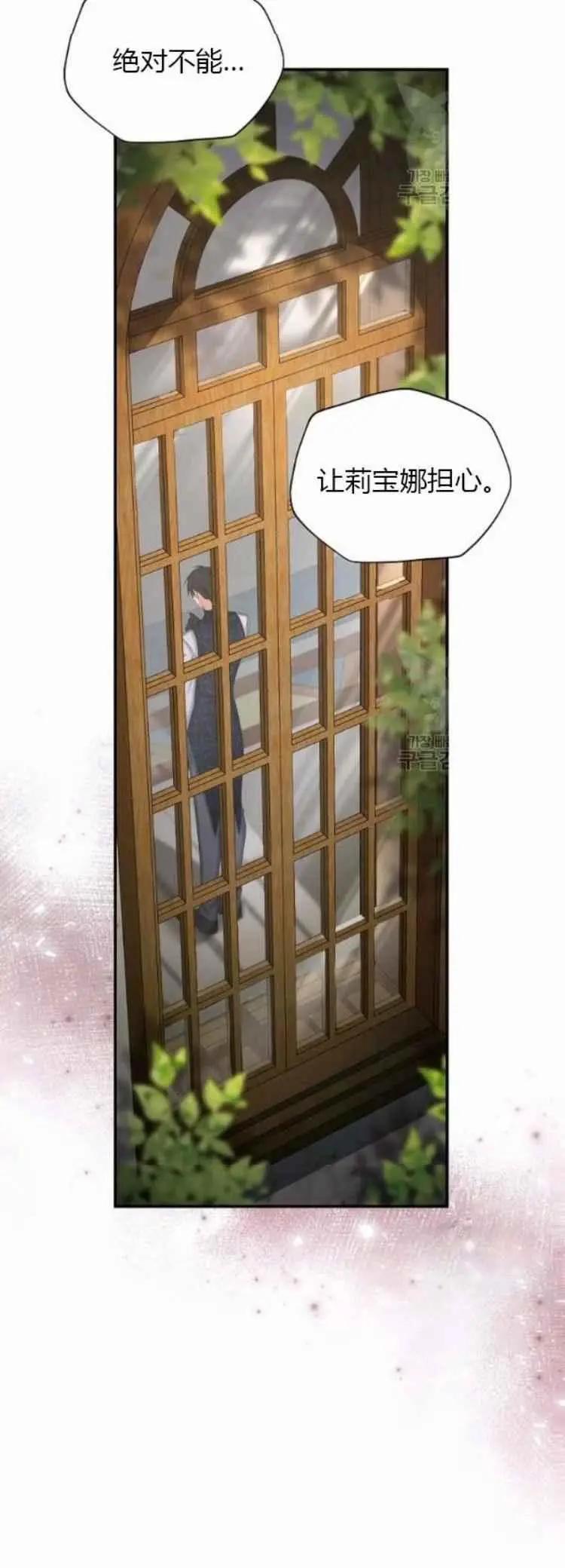 《空有名号的公爵夫人》第87话 第28页