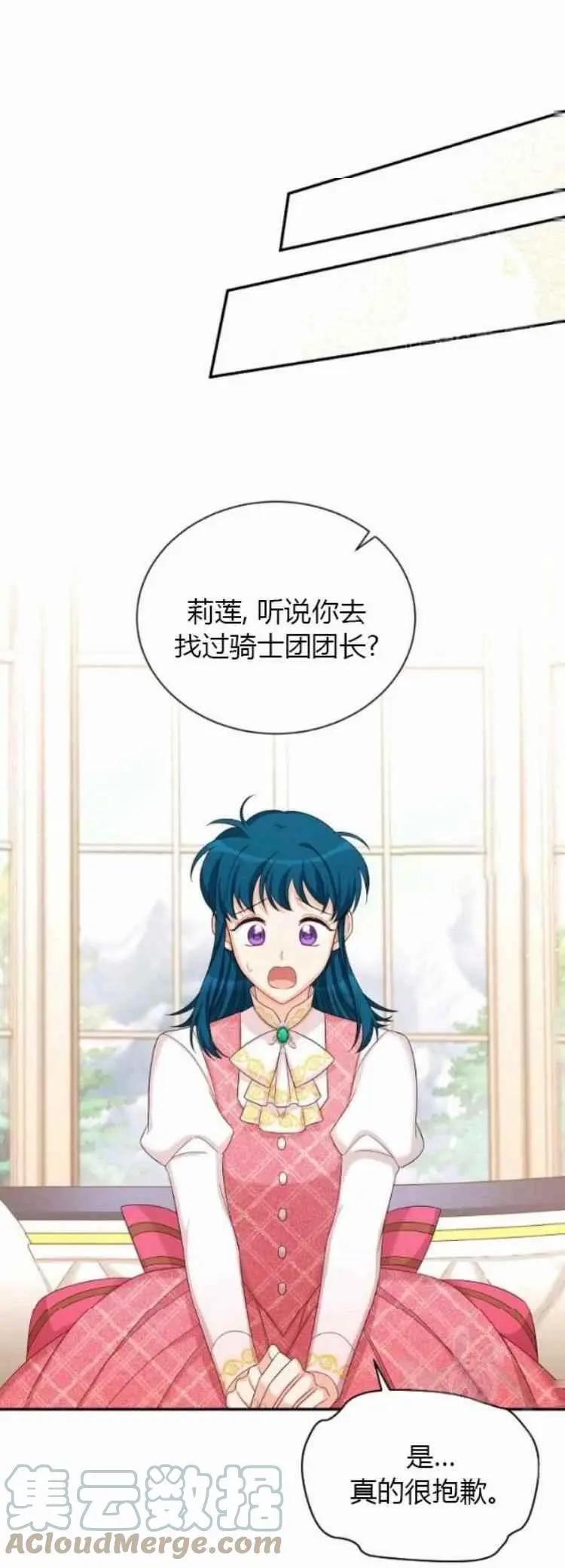 《空有名号的公爵夫人》第87话 第29页