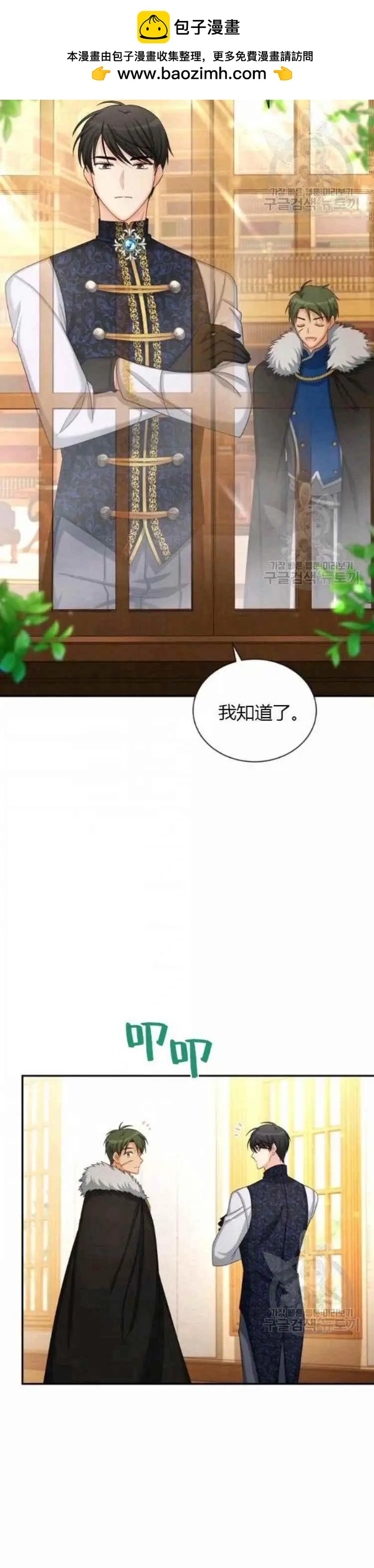 《空有名号的公爵夫人》第87话 第2页