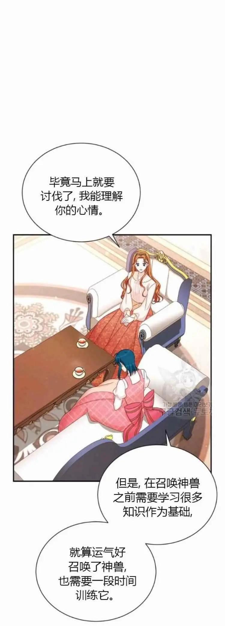 《空有名号的公爵夫人》第87话 第30页