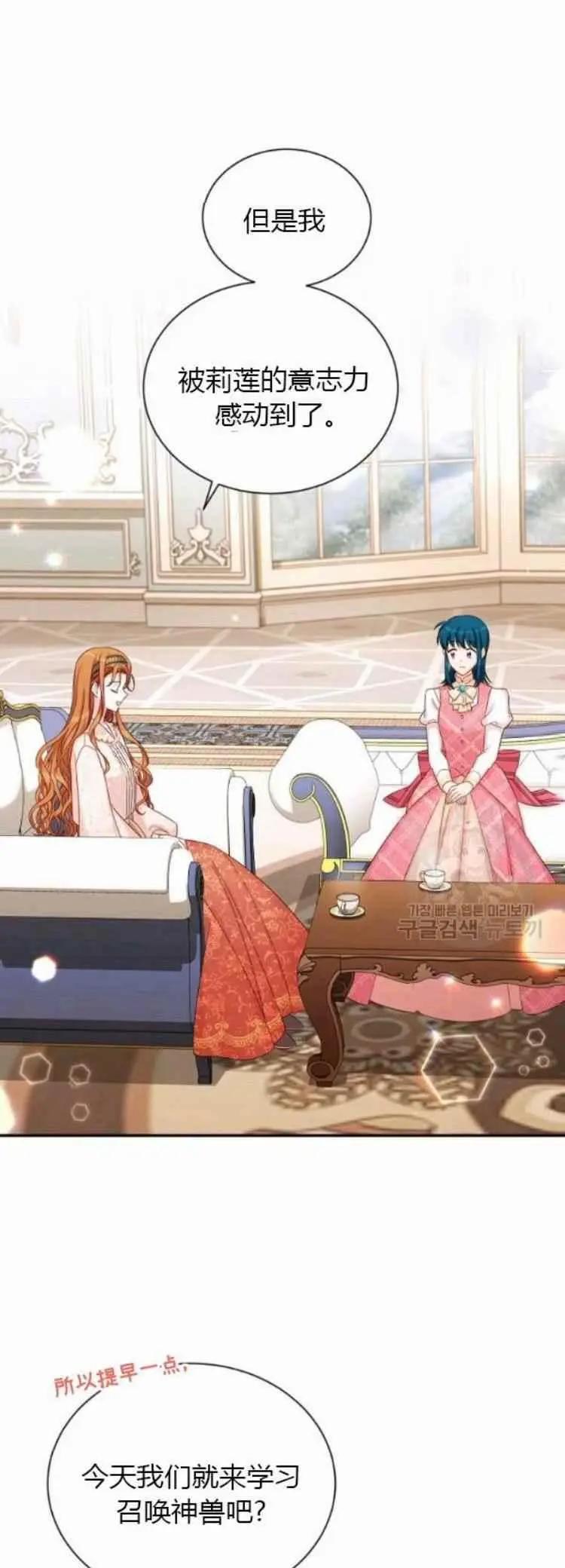 《空有名号的公爵夫人》第87话 第32页