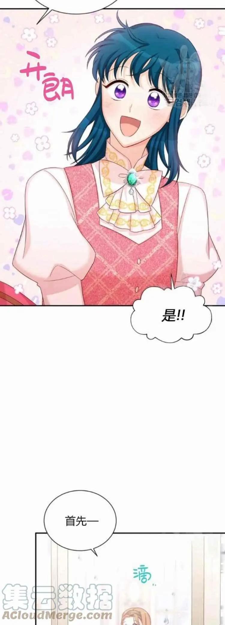 《空有名号的公爵夫人》第87话 第33页