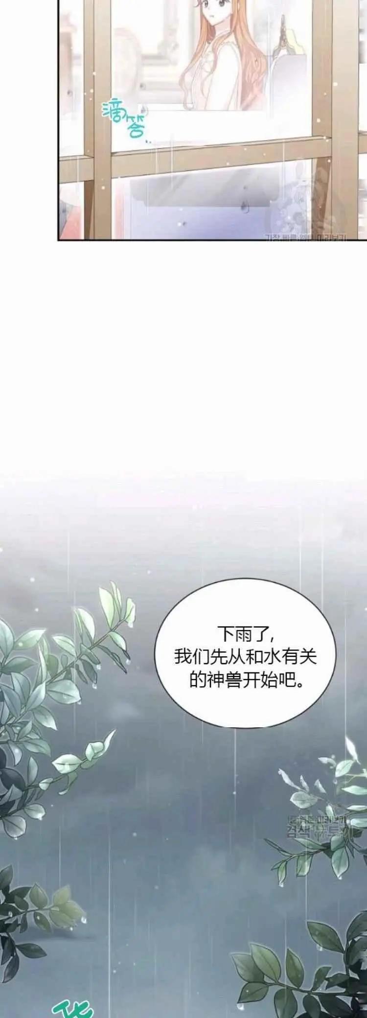 《空有名号的公爵夫人》第87话 第34页