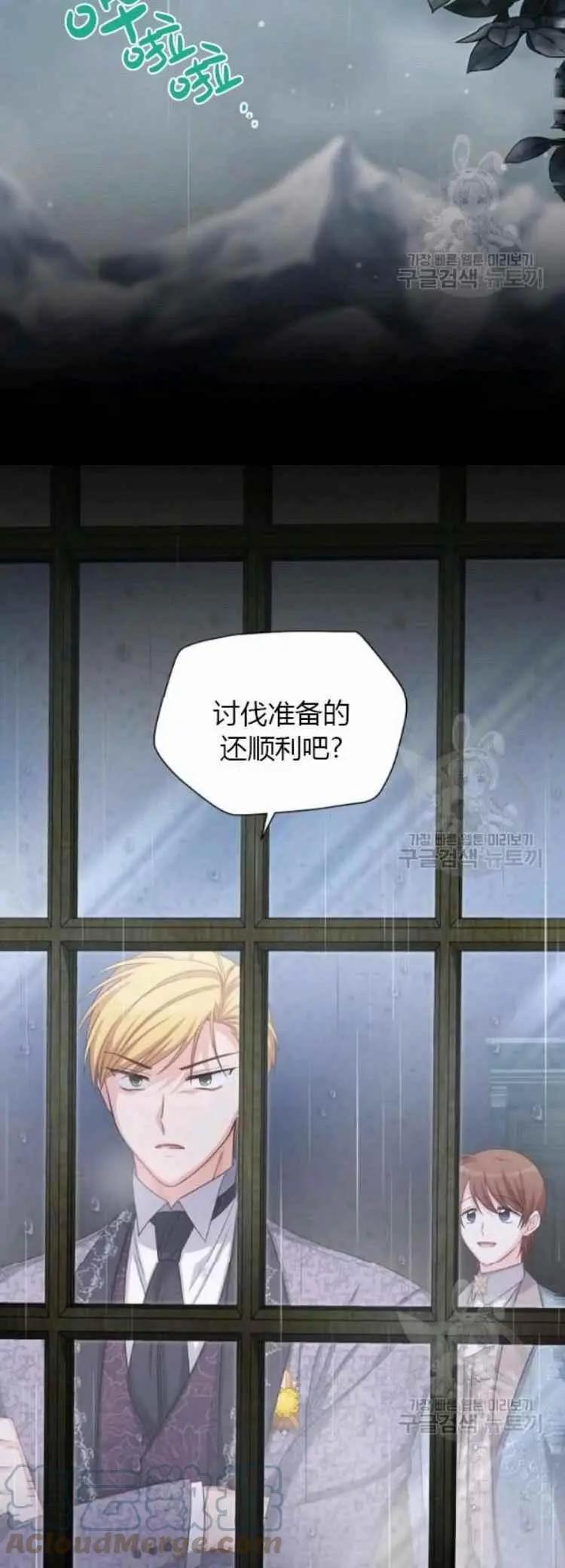 《空有名号的公爵夫人》第87话 第35页