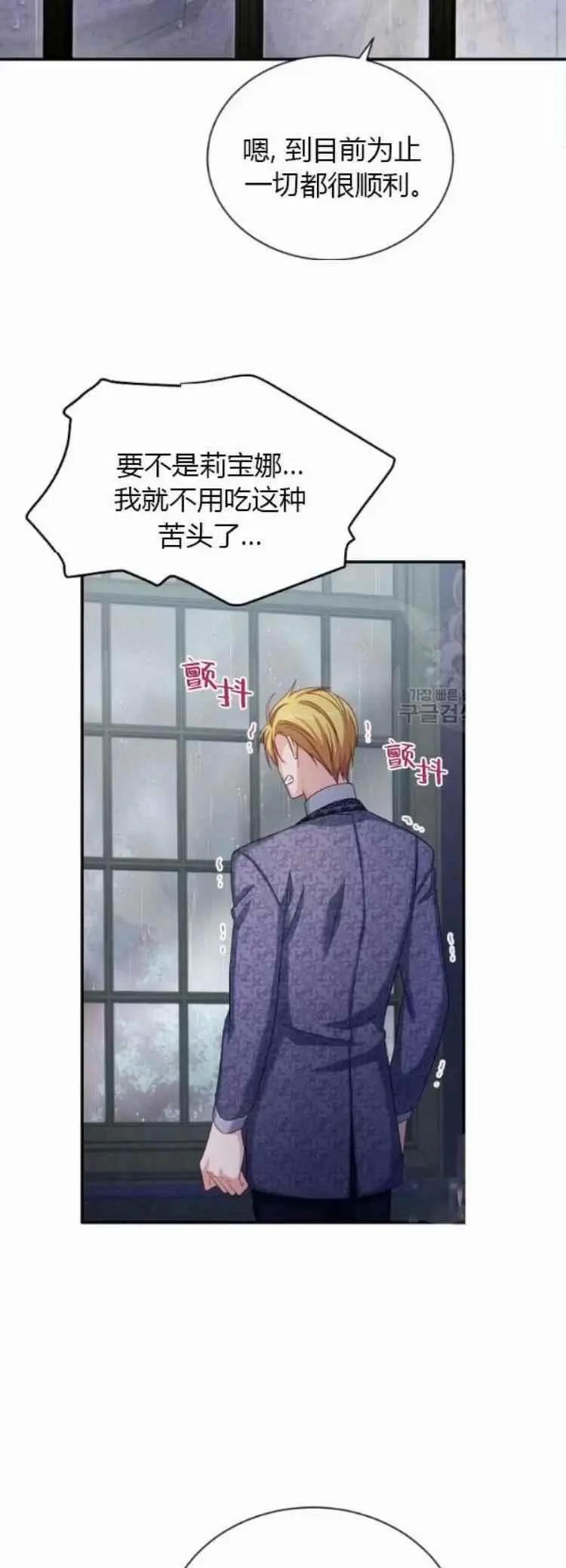 《空有名号的公爵夫人》第87话 第36页