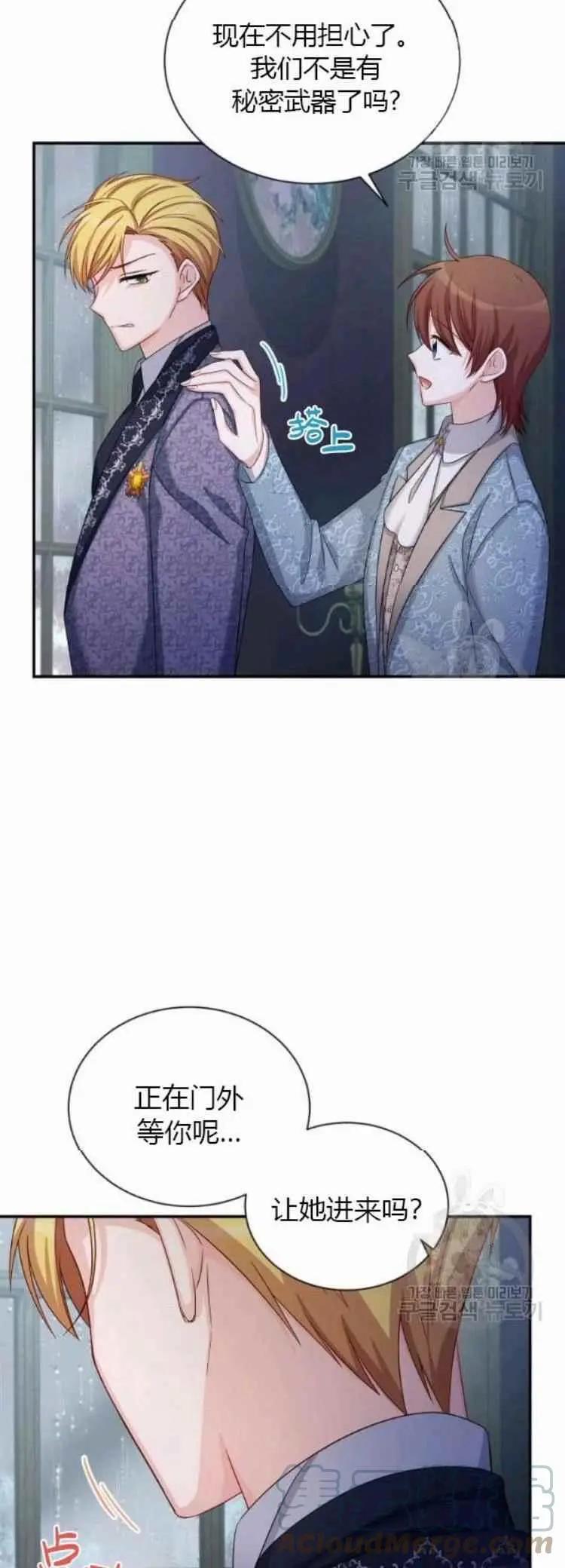 《空有名号的公爵夫人》第87话 第37页