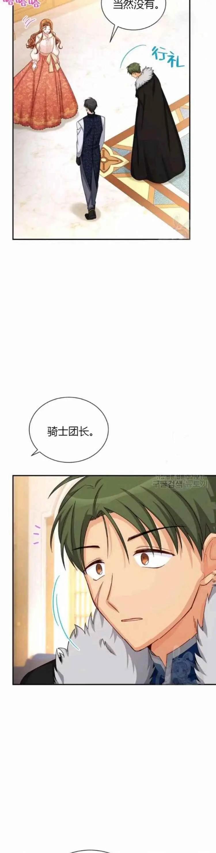 《空有名号的公爵夫人》第87话 第4页