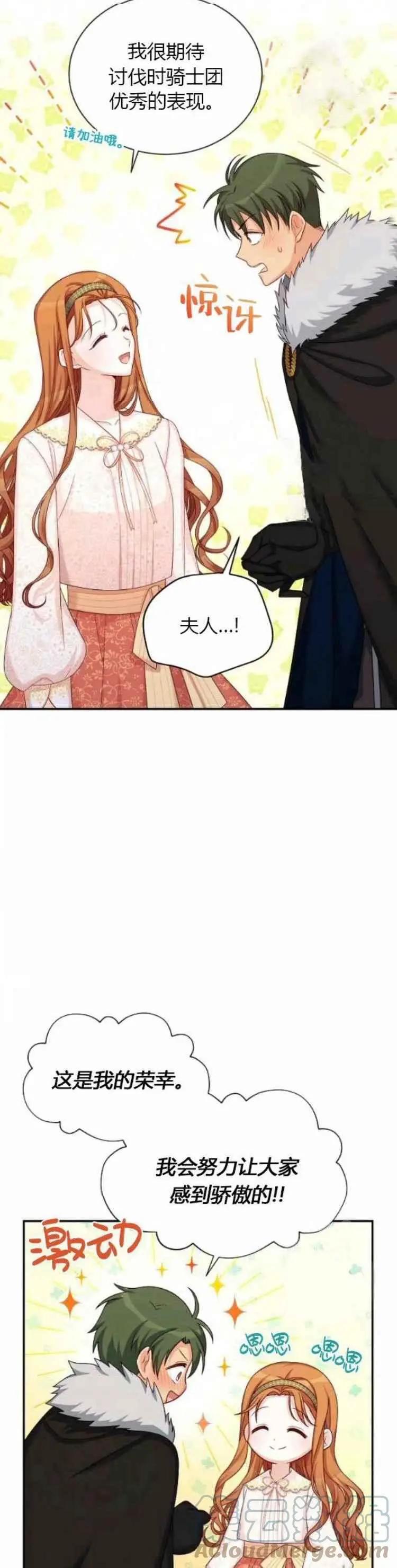 《空有名号的公爵夫人》第87话 第5页
