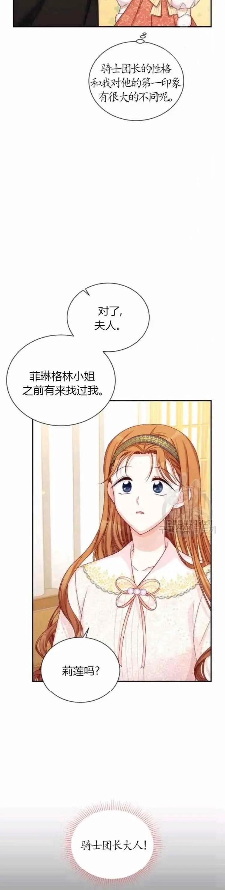 《空有名号的公爵夫人》第87话 第6页