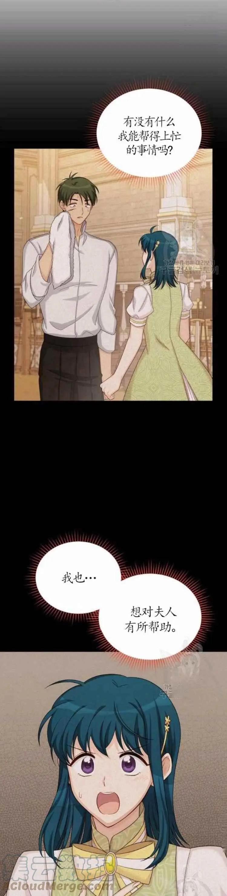 《空有名号的公爵夫人》第87话 第7页