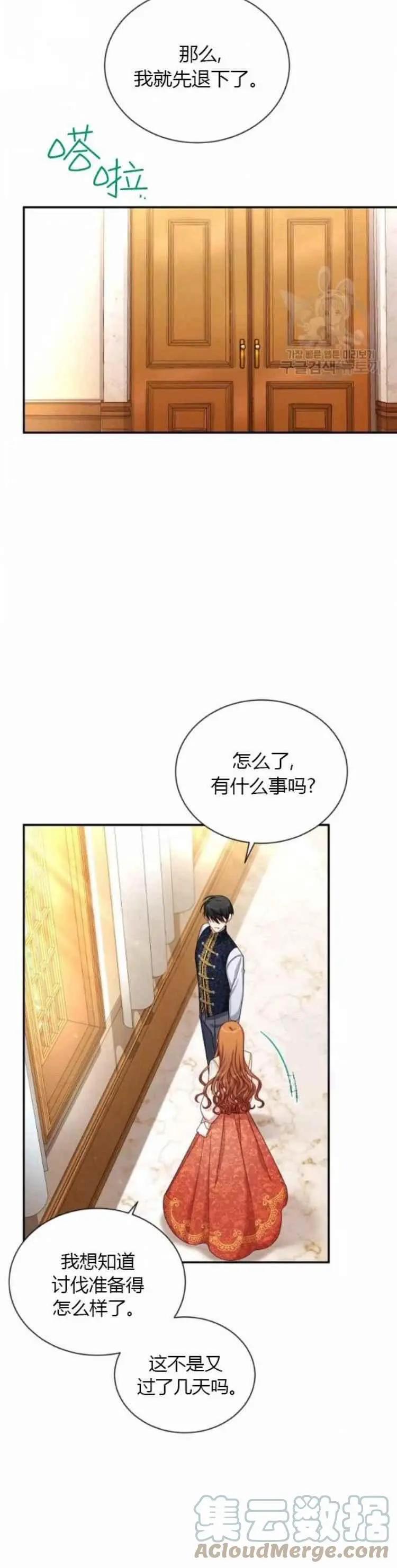 《空有名号的公爵夫人》第87话 第9页