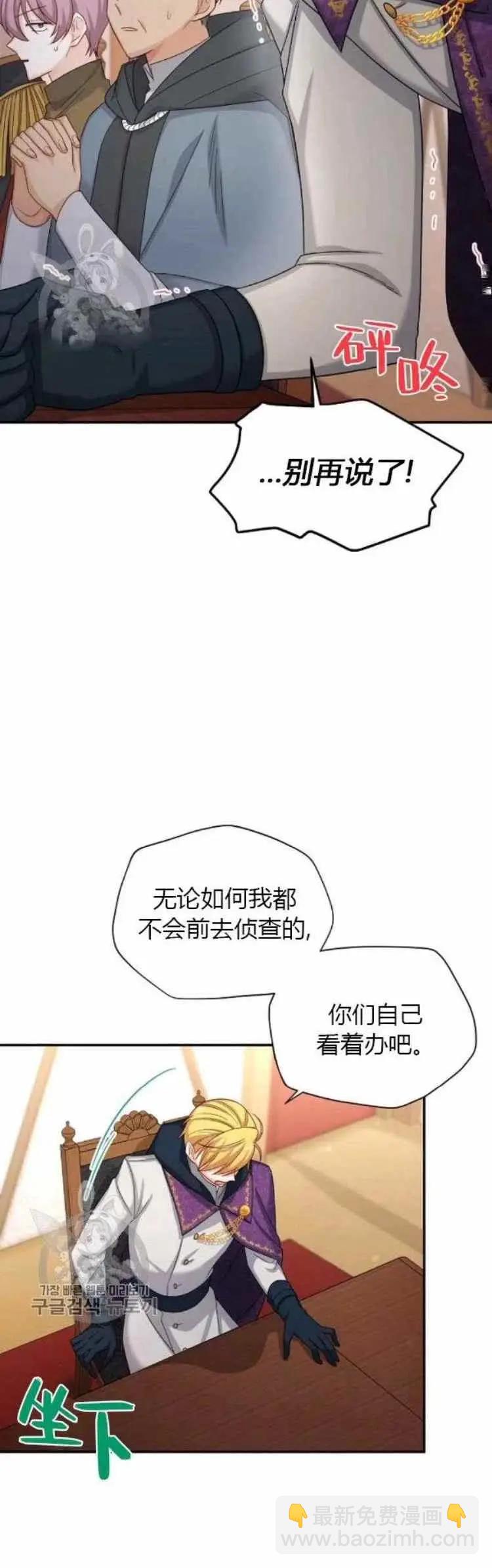 《空有名号的公爵夫人》第89话 第10页