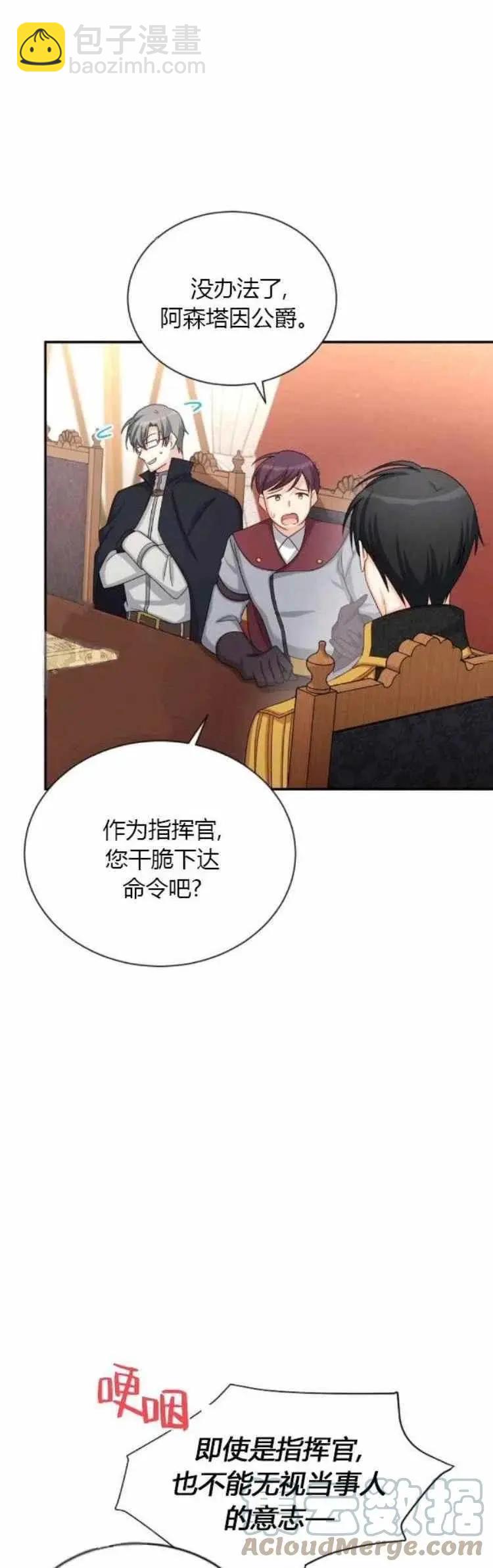 《空有名号的公爵夫人》第89话 第11页