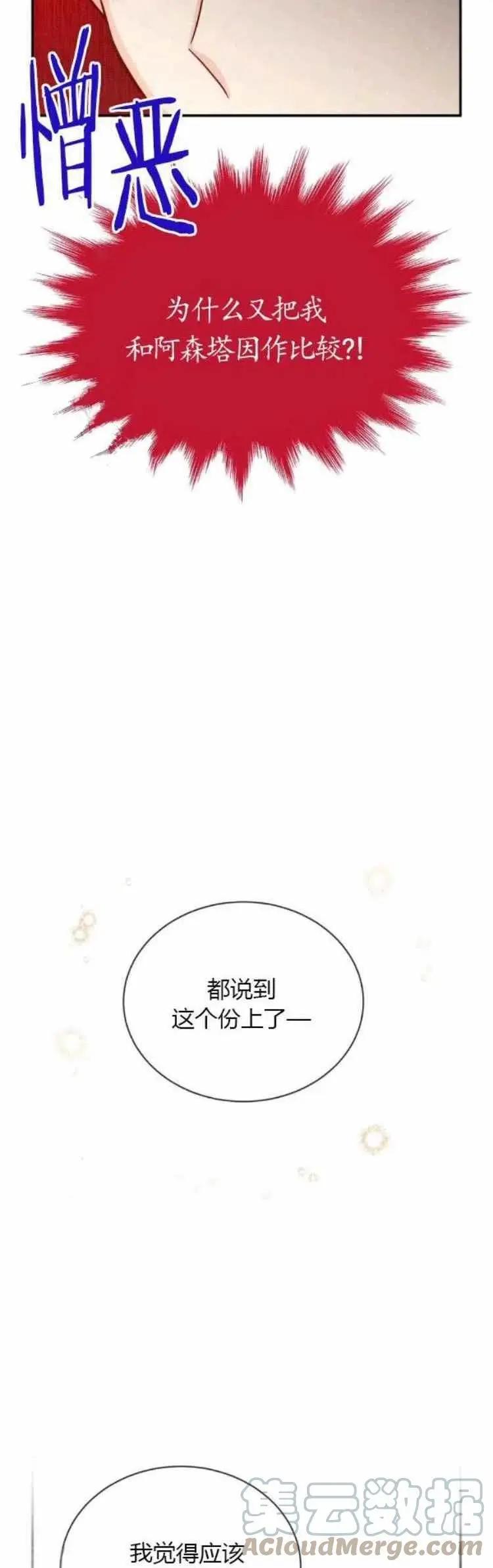 《空有名号的公爵夫人》第89话 第13页
