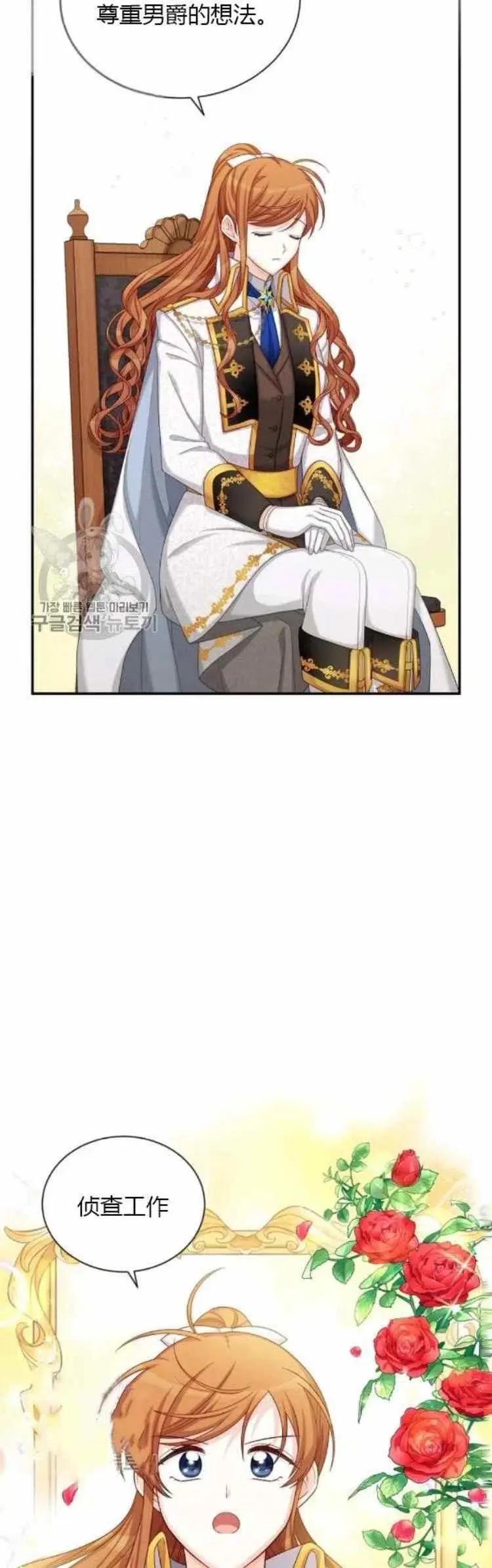 《空有名号的公爵夫人》第89话 第14页