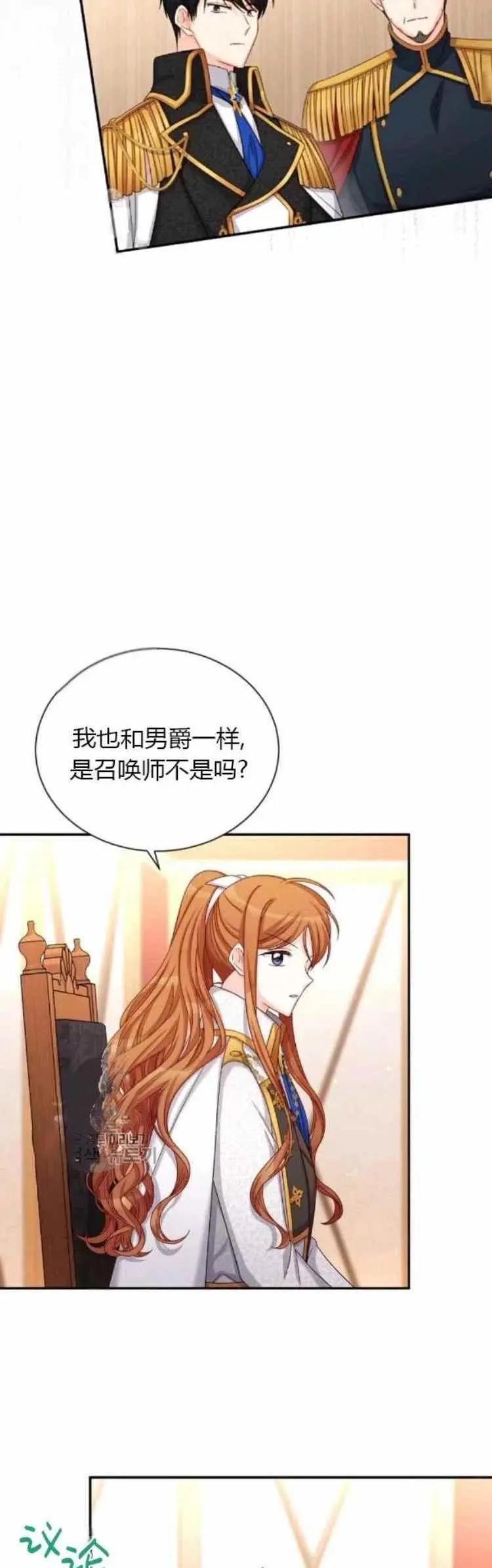 《空有名号的公爵夫人》第89话 第16页