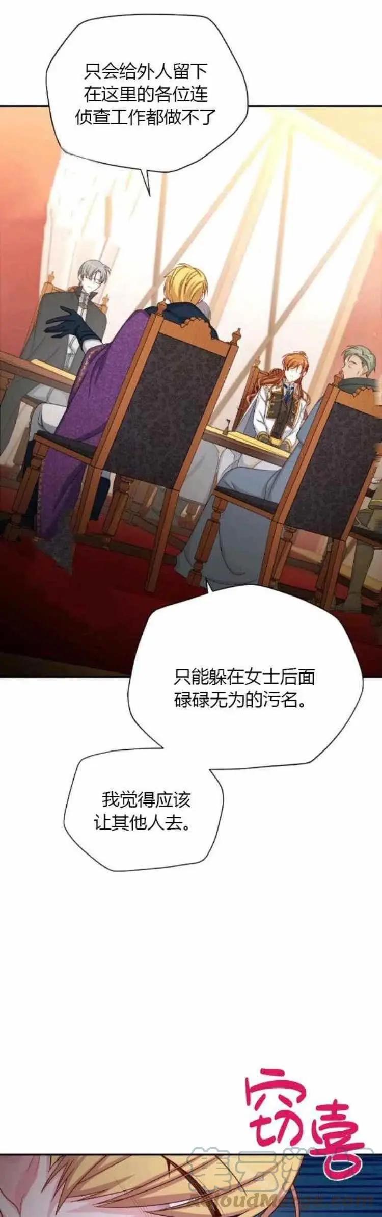《空有名号的公爵夫人》第89话 第19页