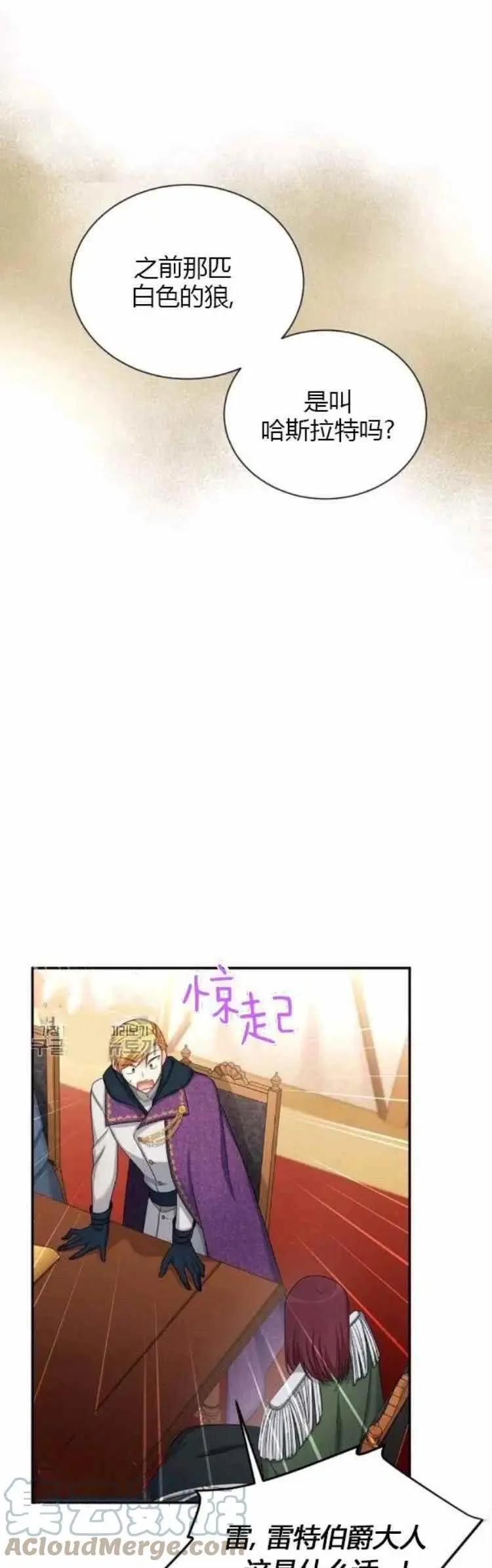 《空有名号的公爵夫人》第89话 第1页