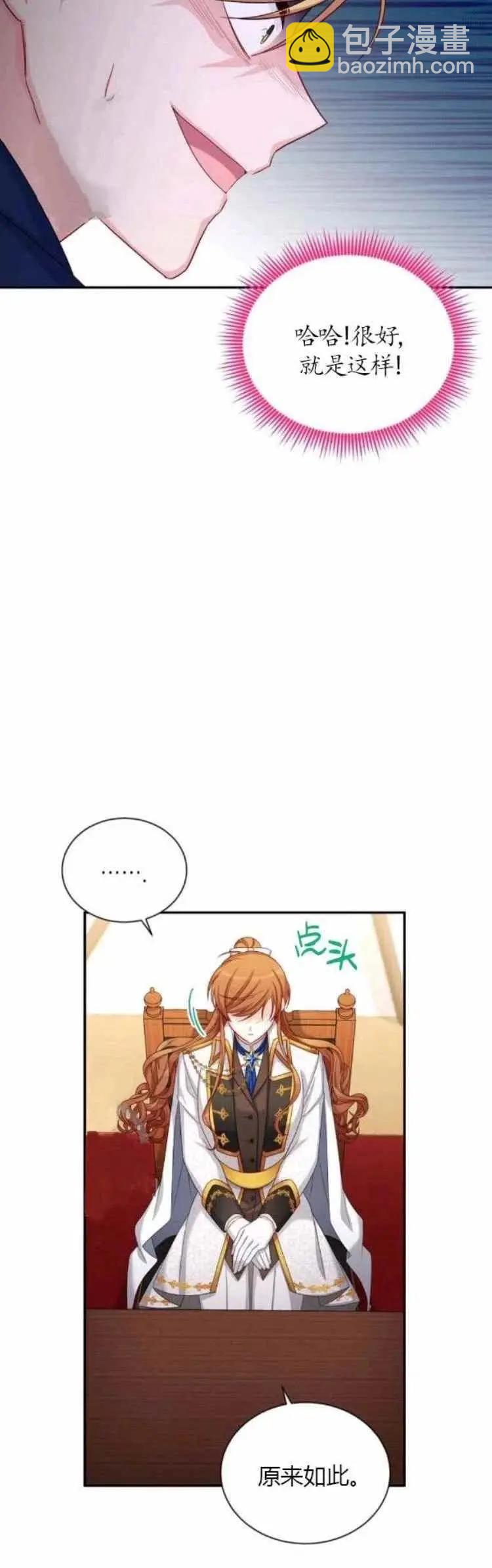 《空有名号的公爵夫人》第89话 第20页