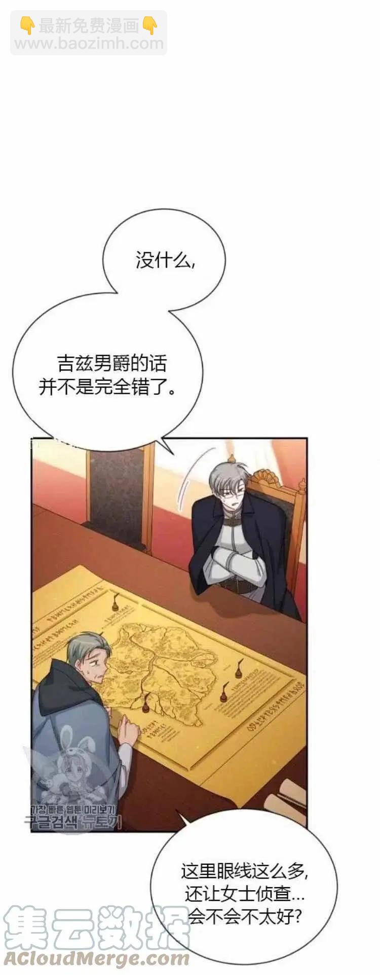《空有名号的公爵夫人》第89话 第23页