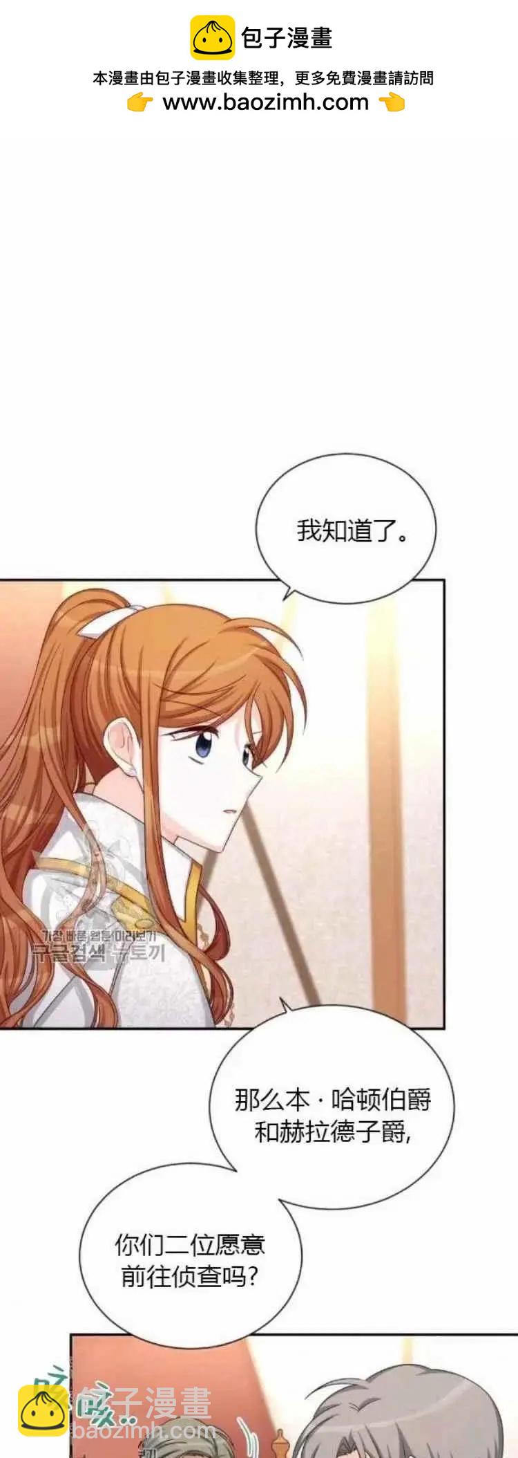 《空有名号的公爵夫人》第89话 第24页