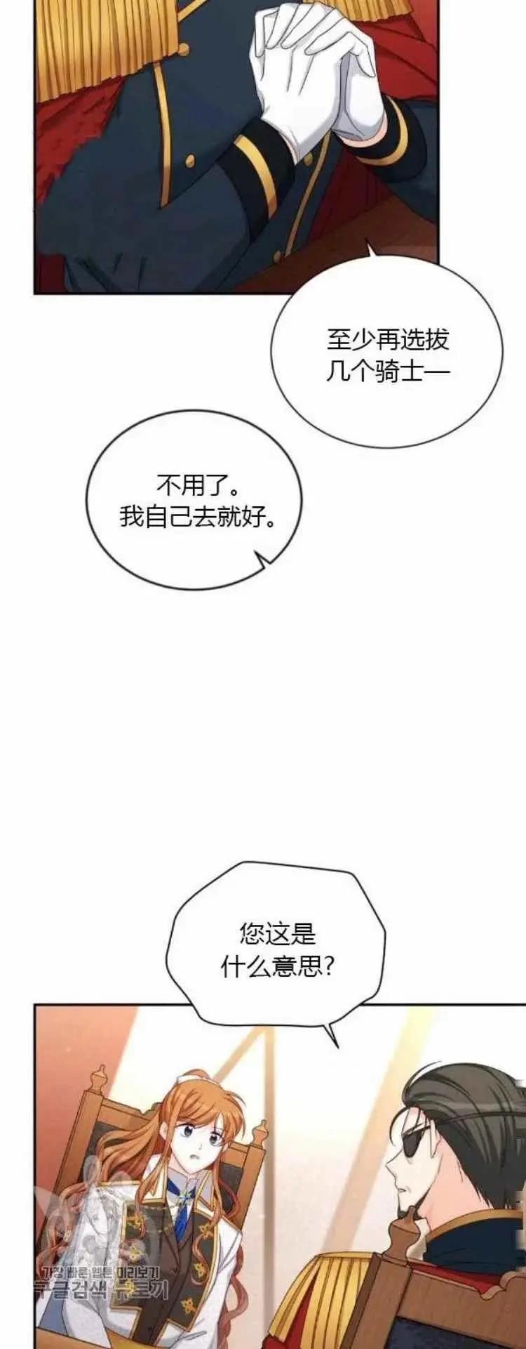 《空有名号的公爵夫人》第89话 第26页