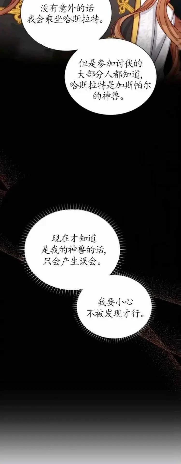 《空有名号的公爵夫人》第89话 第28页