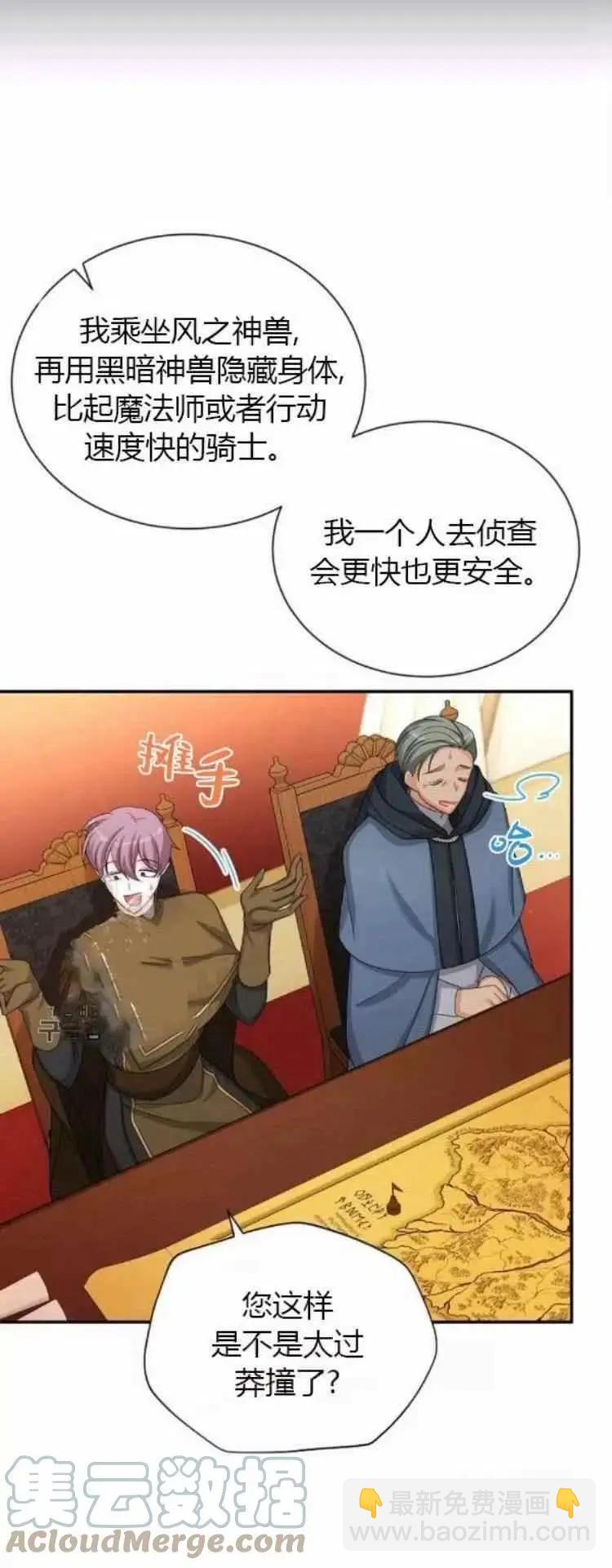 《空有名号的公爵夫人》第89话 第29页