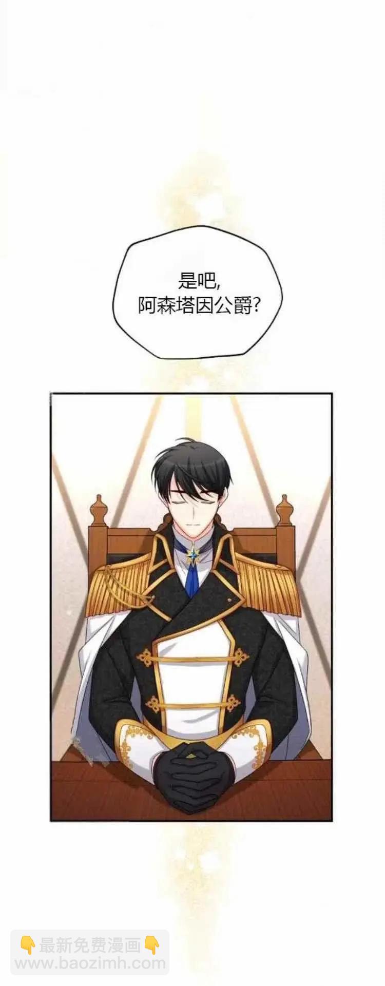 《空有名号的公爵夫人》第89话 第30页