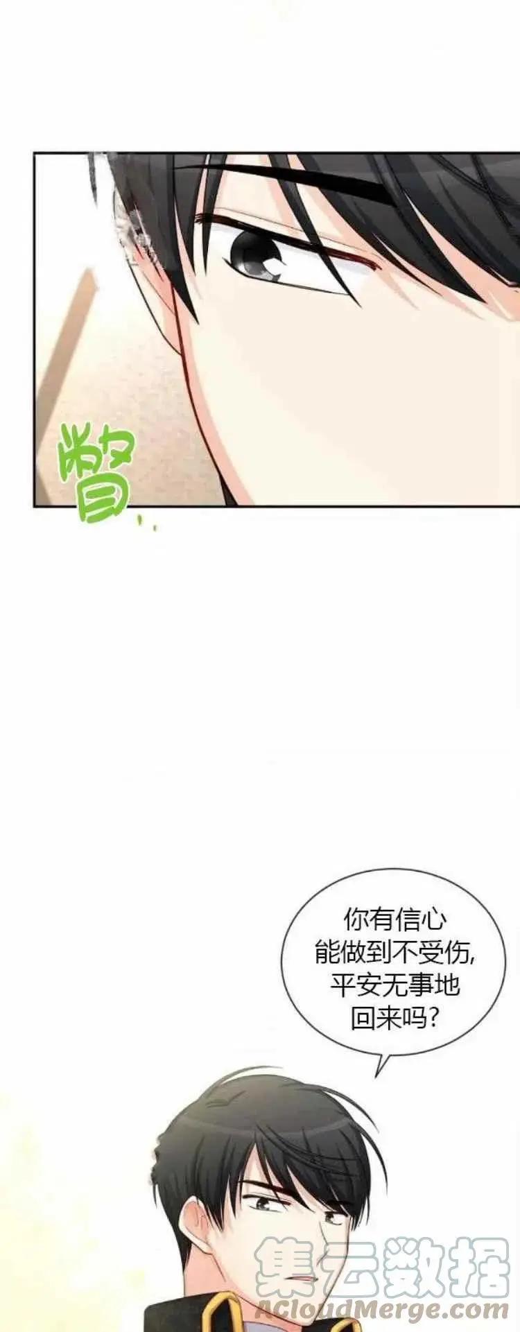 《空有名号的公爵夫人》第89话 第31页