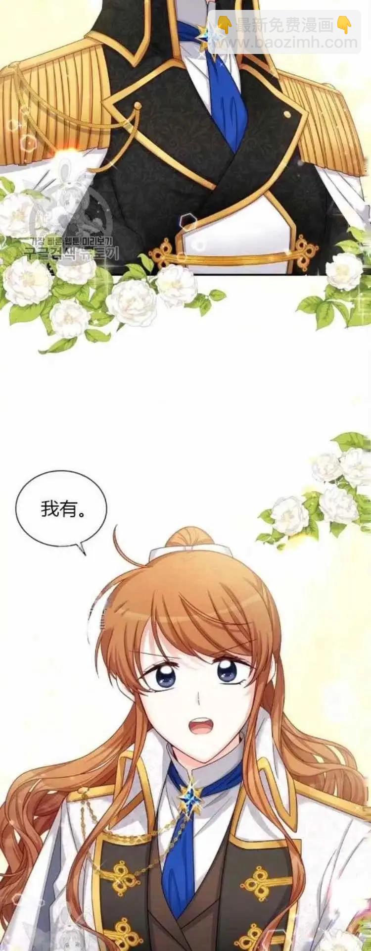 《空有名号的公爵夫人》第89话 第32页