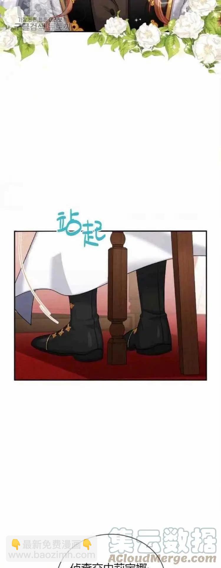 《空有名号的公爵夫人》第89话 第33页