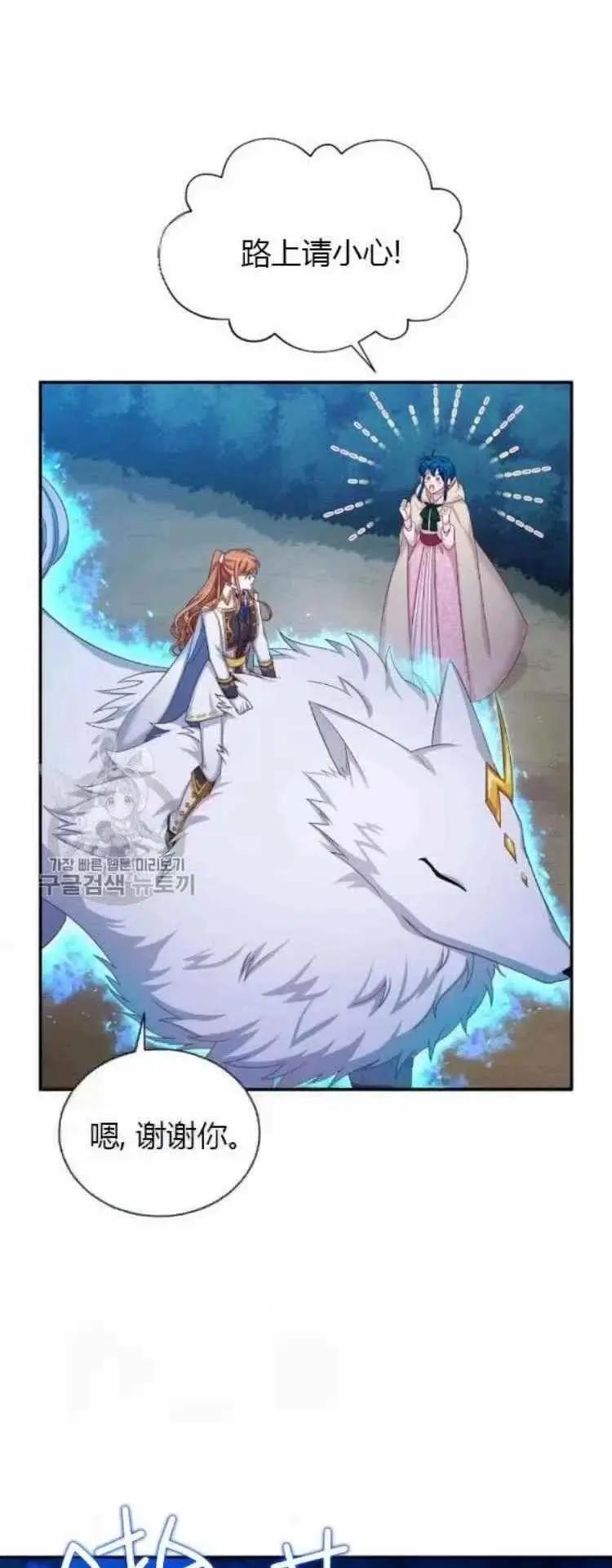 《空有名号的公爵夫人》第89话 第36页
