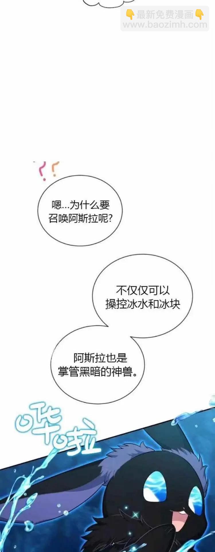 《空有名号的公爵夫人》第89话 第38页
