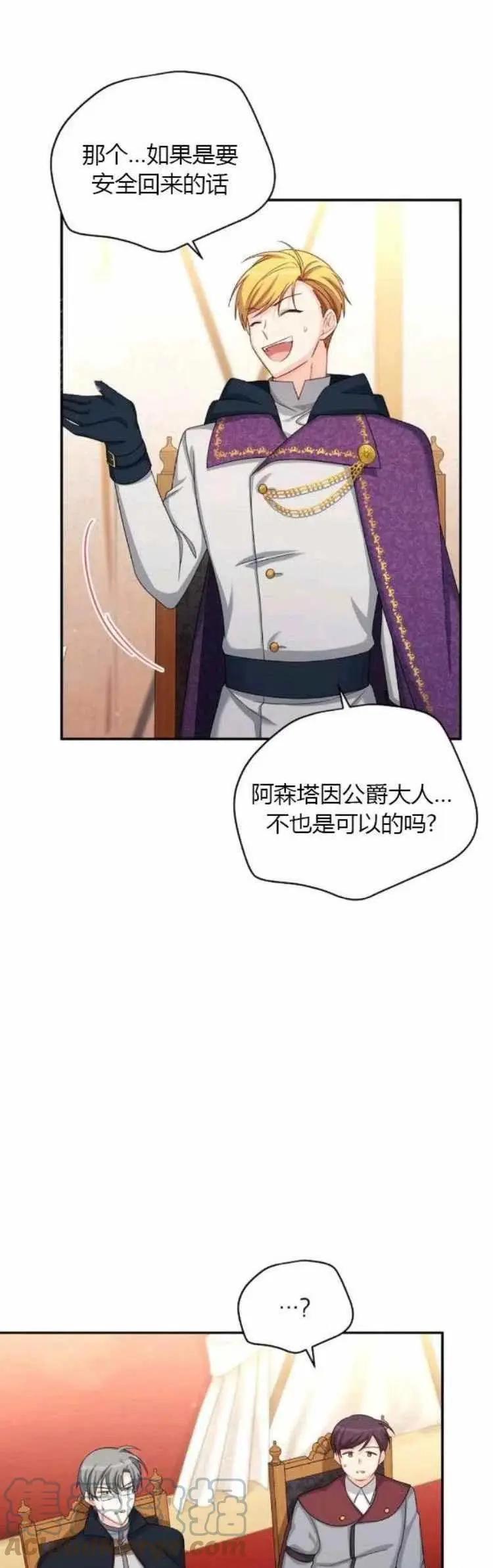 《空有名号的公爵夫人》第89话 第3页